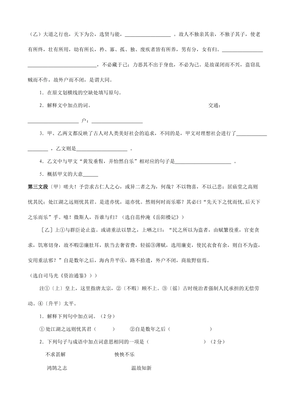 中考语文总复习文言文训练_第2页