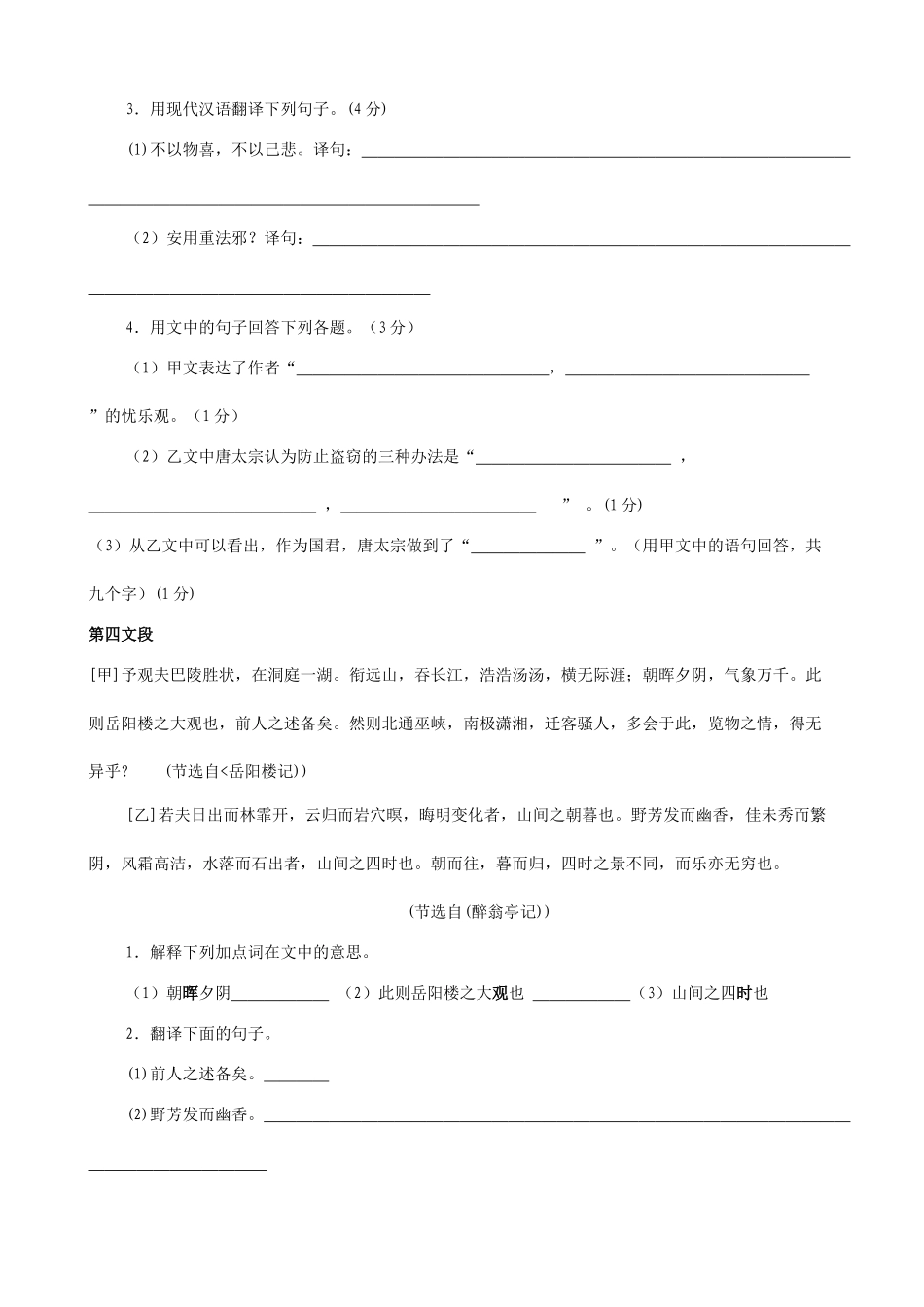 中考语文总复习文言文训练_第3页
