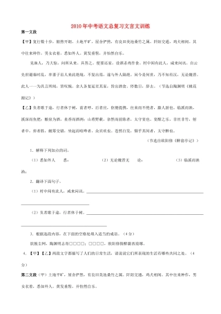 中考语文总复习文言文训练