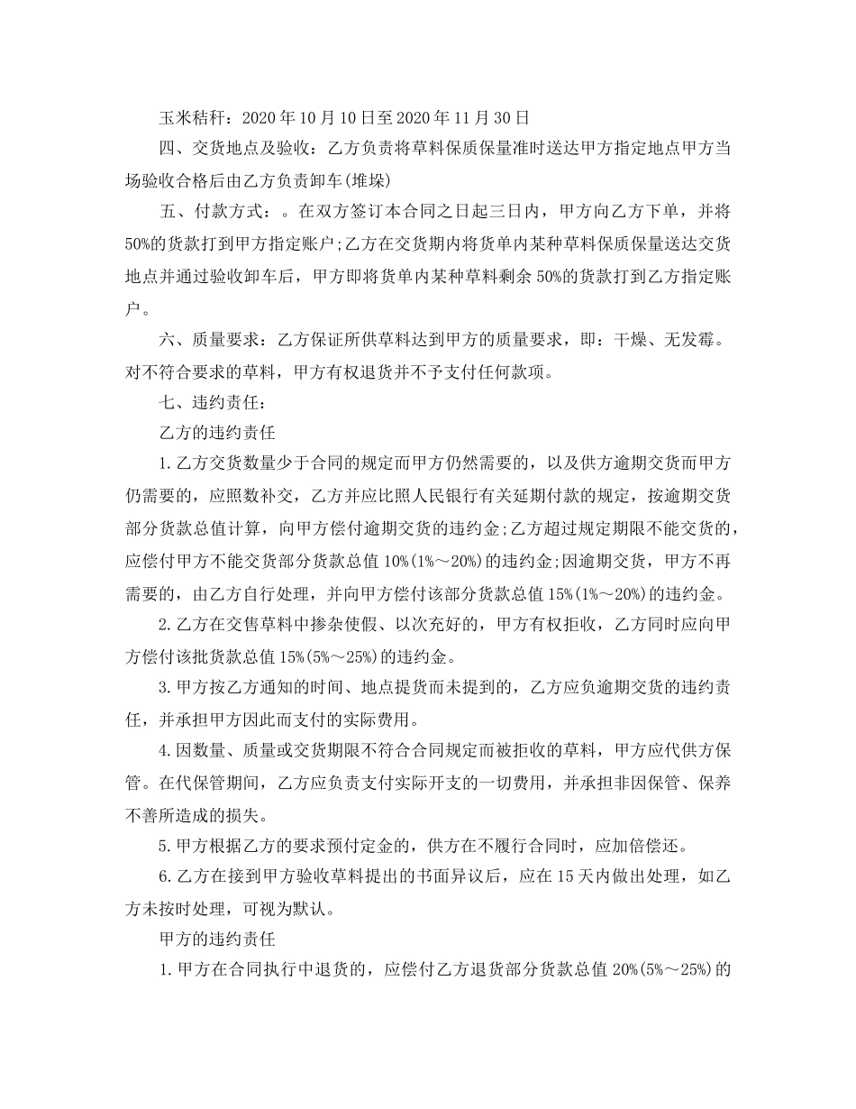 中草药购销合同范本_第2页