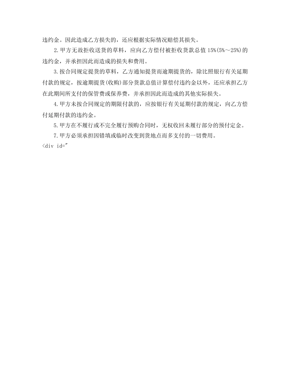 中草药购销合同范本_第3页