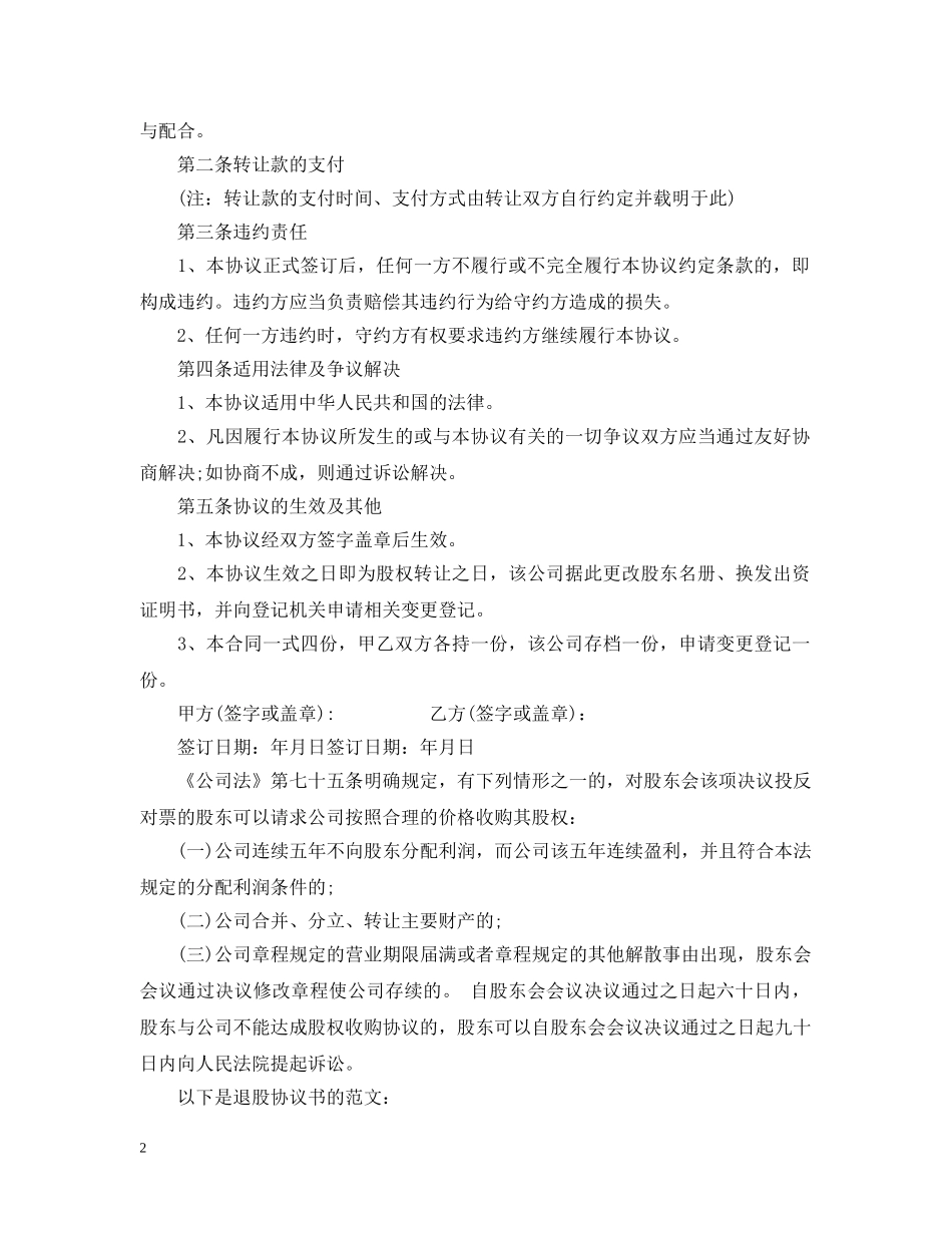 装修公司退股合同范本 _第2页