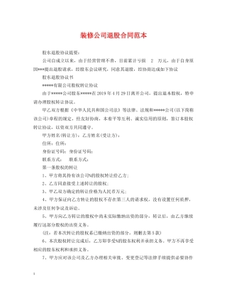 装修公司退股合同范本 