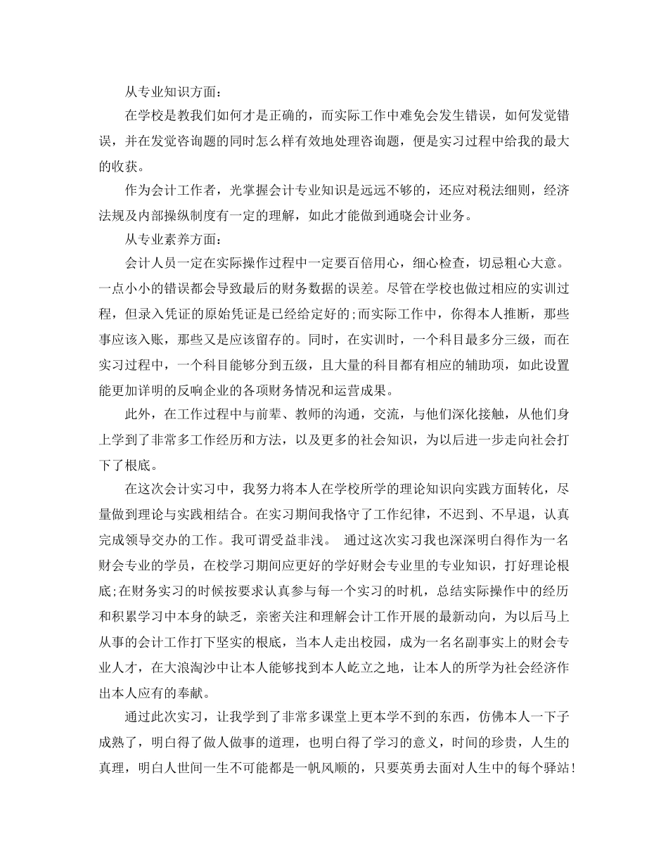 推荐的会计参与实习工作个人鉴定表五篇合集 _第2页