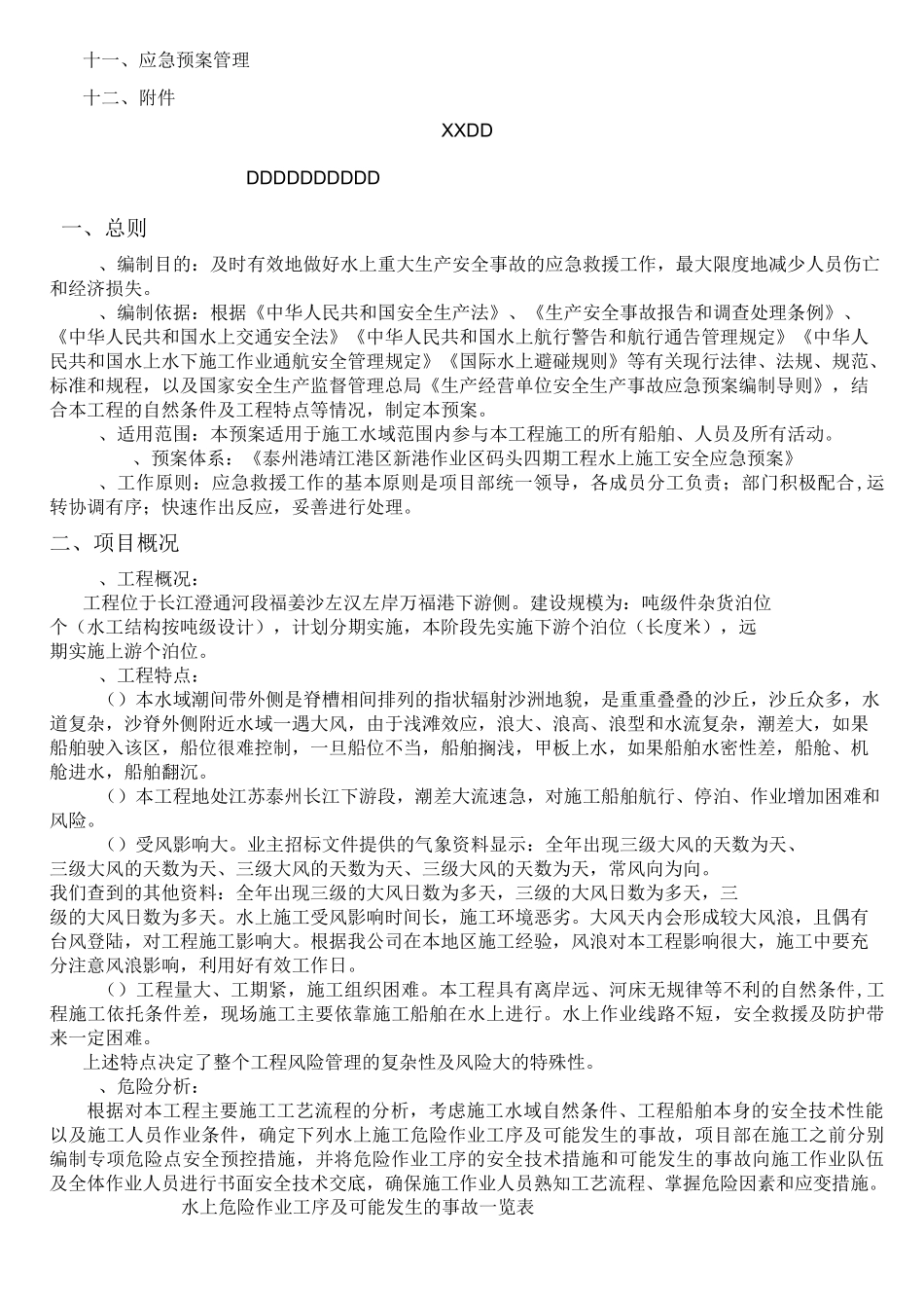 水上安全应急预案11_第2页