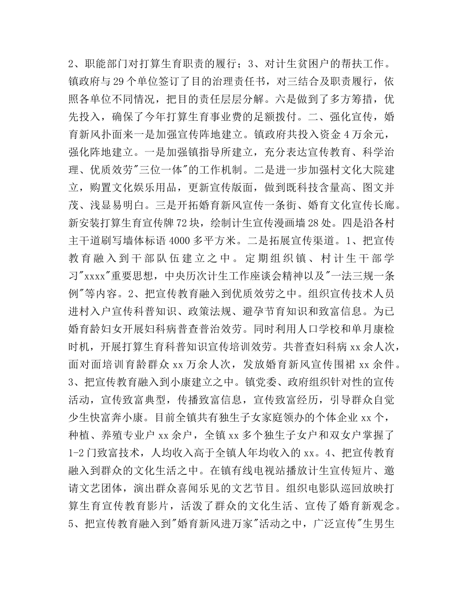 乡镇2020年度参考计划生育总结 _第2页