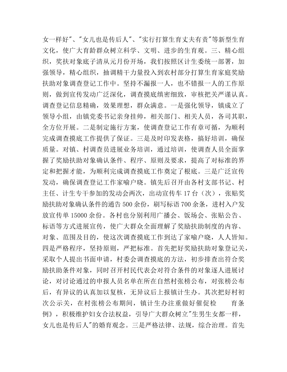 乡镇2020年度参考计划生育总结 _第3页