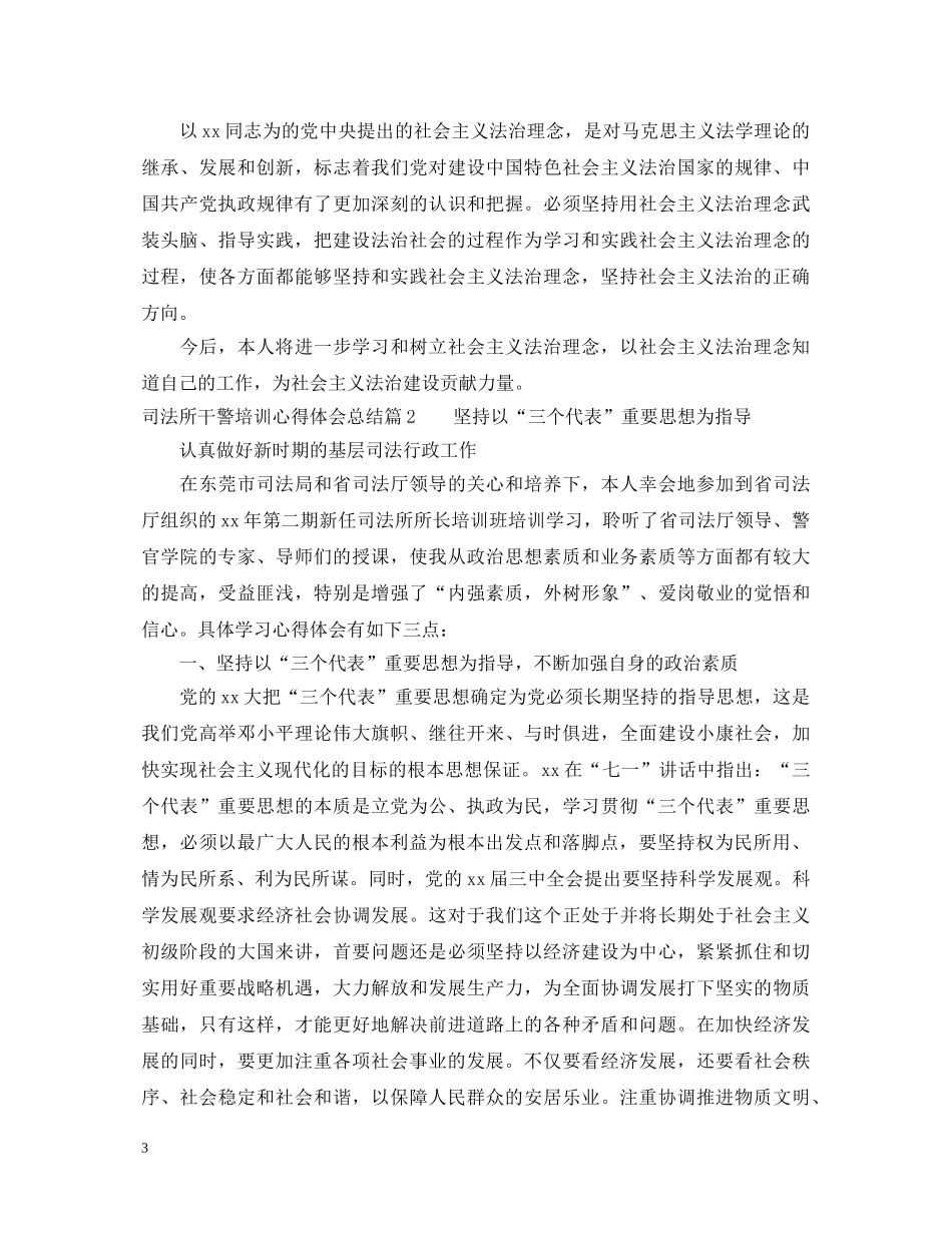 司法所干警培训心得体会总结 _第3页