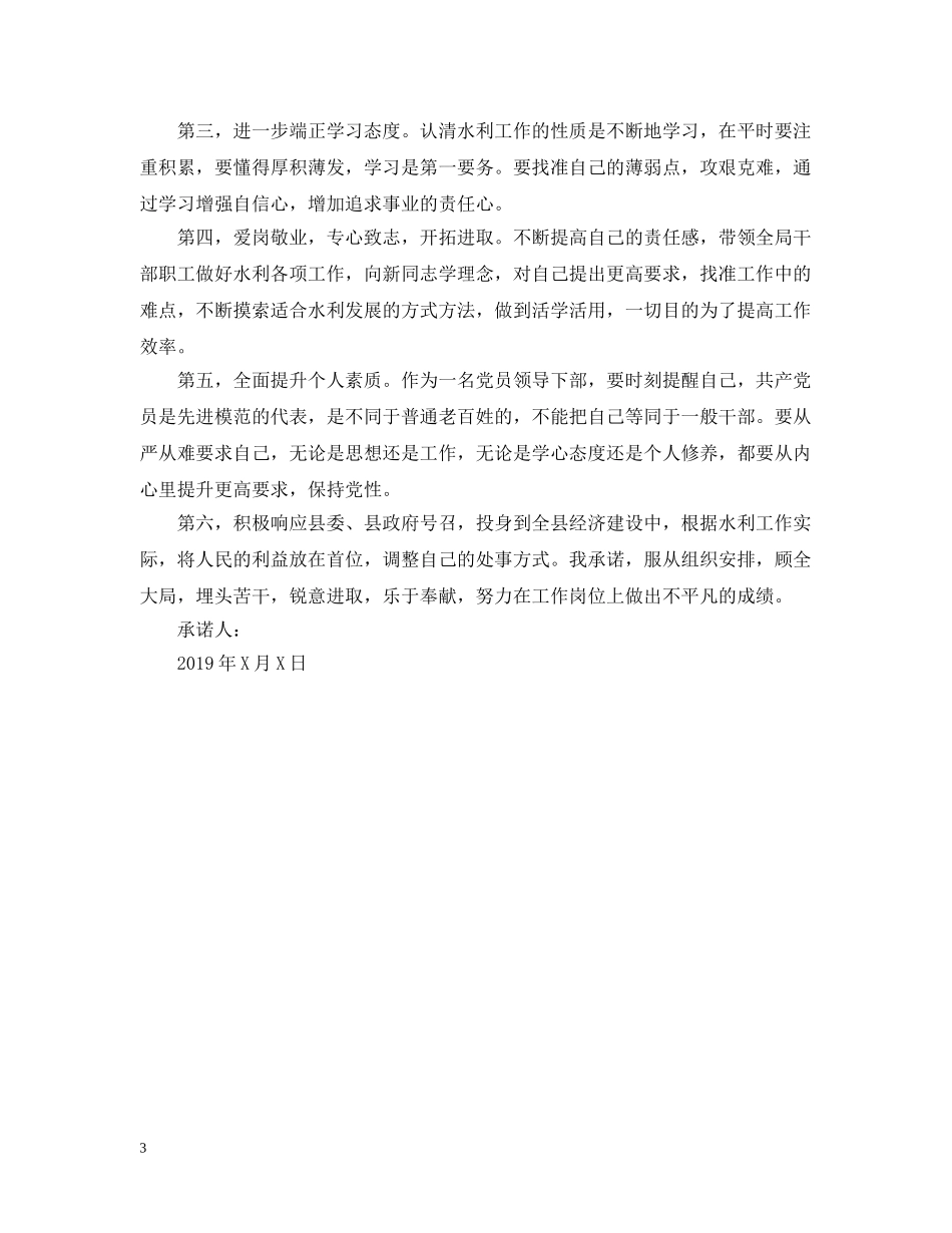 最新党员公开承诺书汇总 _第3页