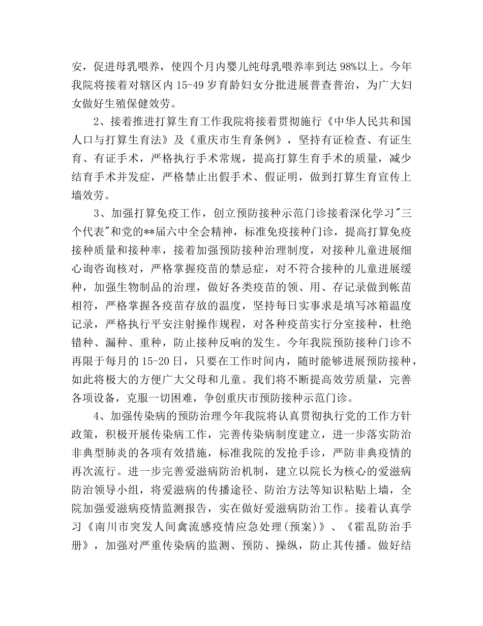 下半年医院院长个人工作参考计划2000字 _第2页