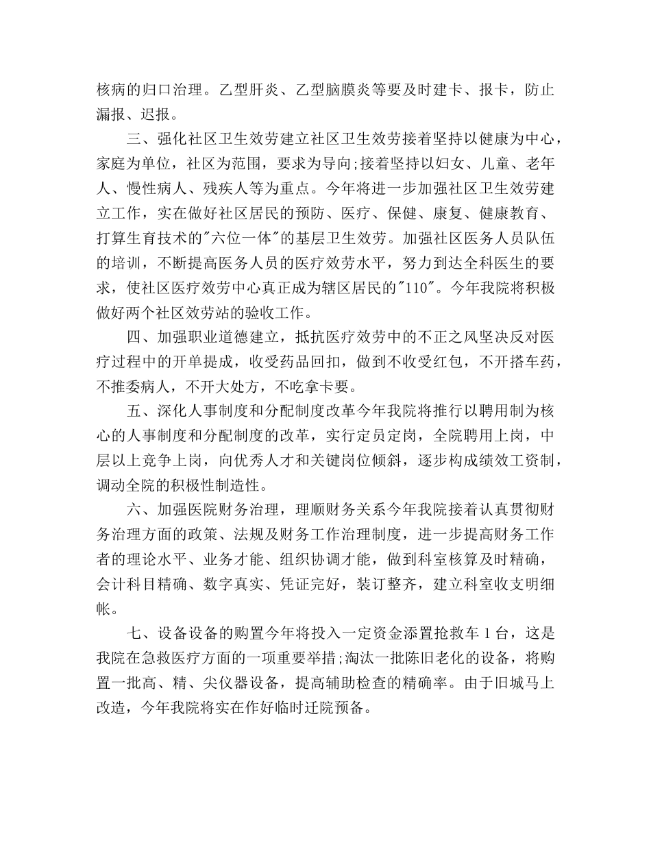 下半年医院院长个人工作参考计划2000字 _第3页