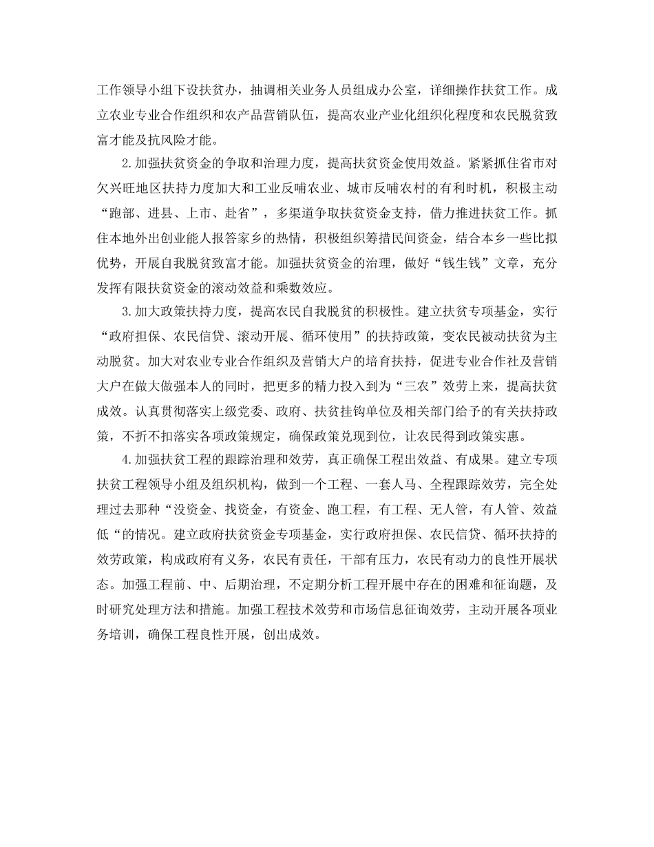 乡镇干部扶贫2020年工作参考计划范文 _第2页