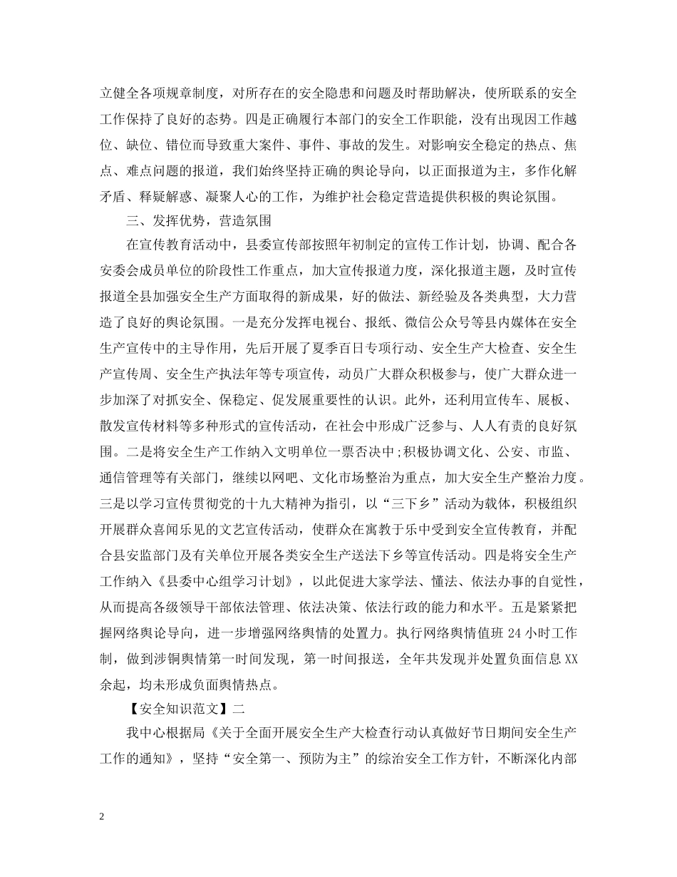 重视安全工作规范的精选范文（一） _第2页