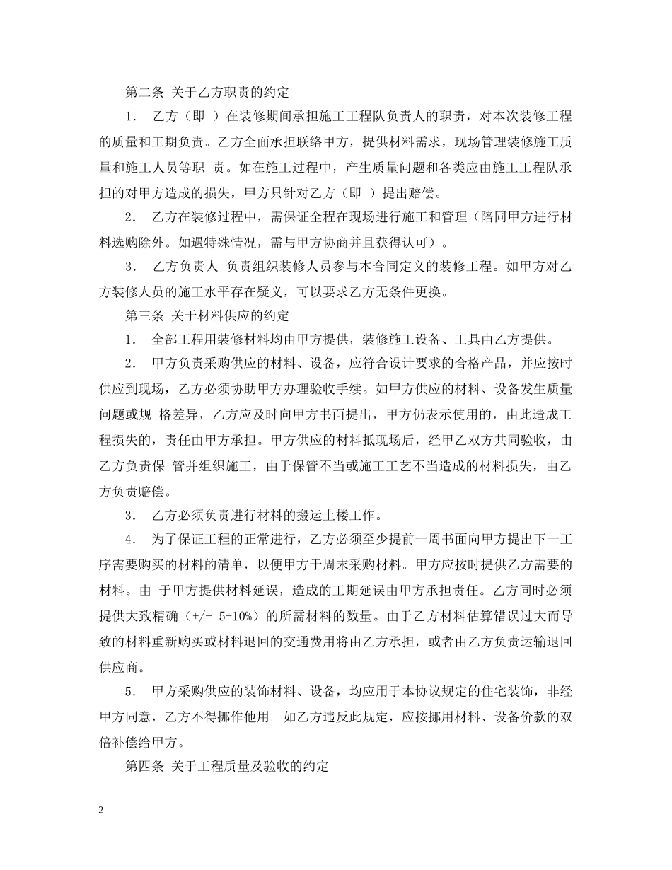 最新的公司装修合同范本参考 _第2页