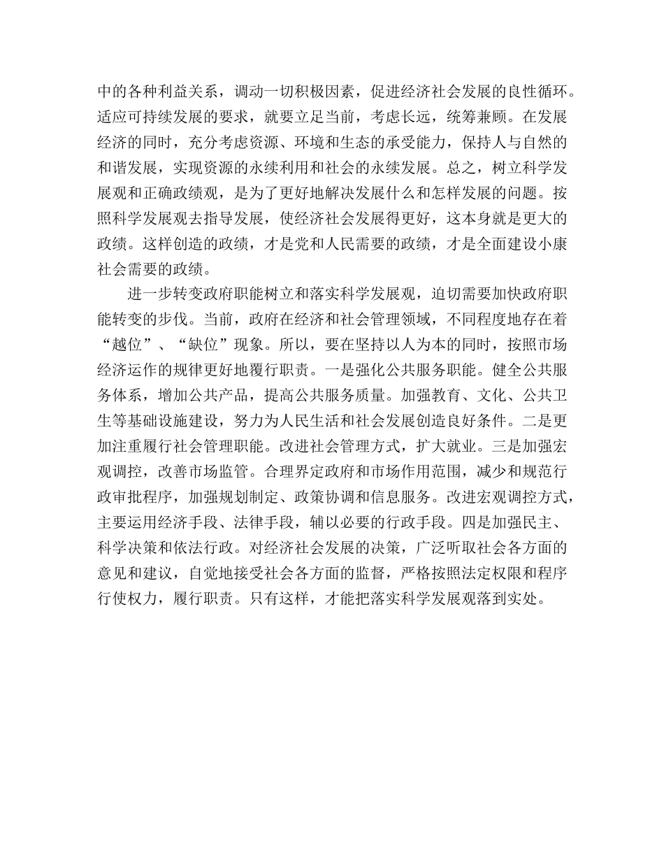 网友学习科学发展观心得体会 _第2页