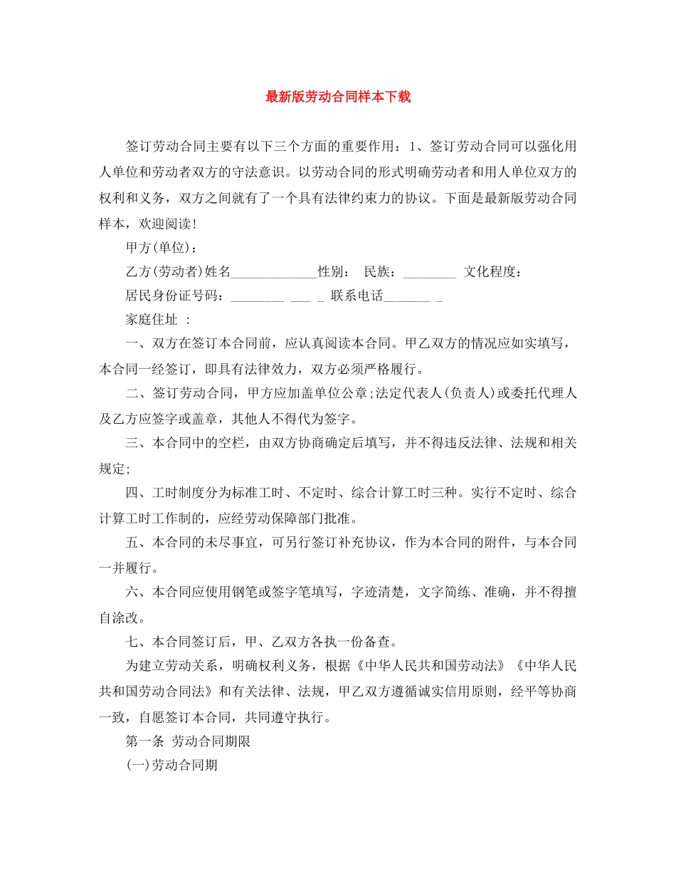 最新版劳动合同样本下载 _第1页