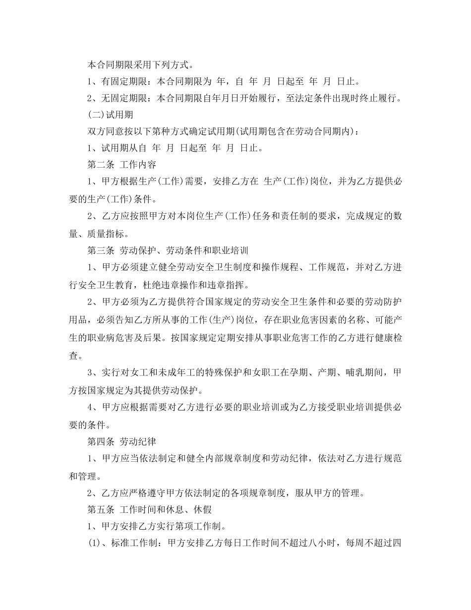 最新版劳动合同样本下载 _第2页