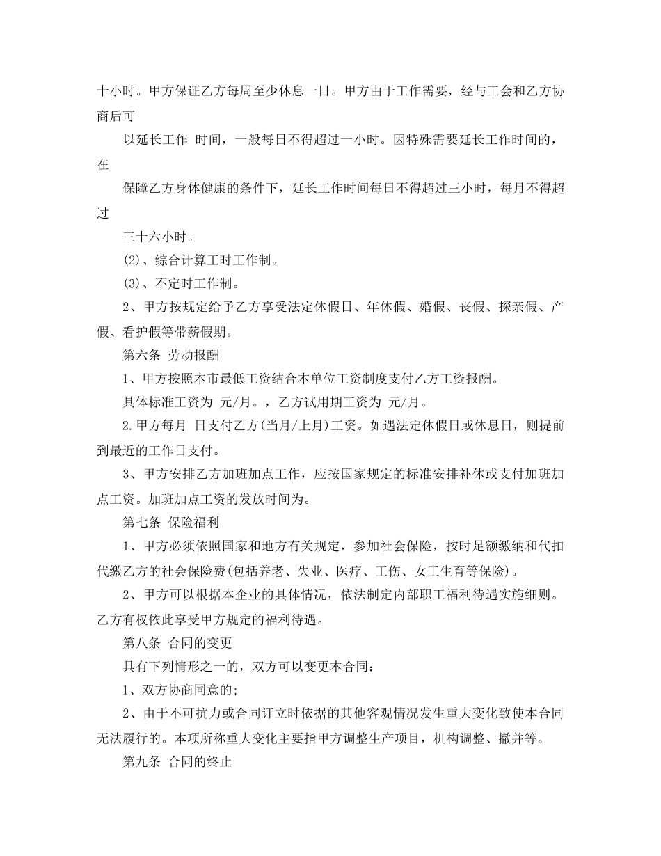 最新版劳动合同样本下载 _第3页