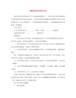最新版劳动合同样本下载 