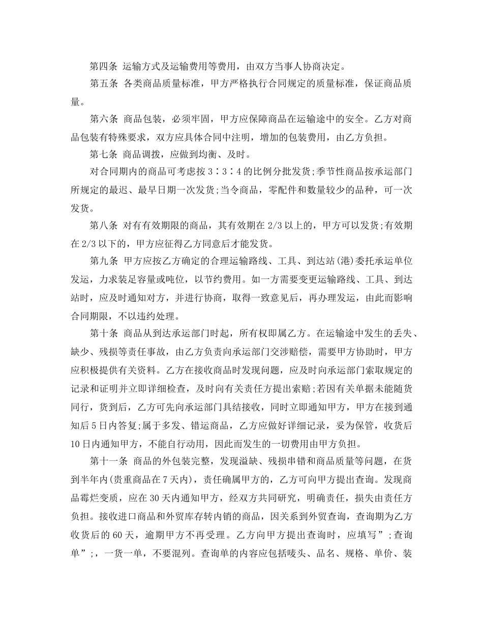 最新版商品采购合同范本 _第2页