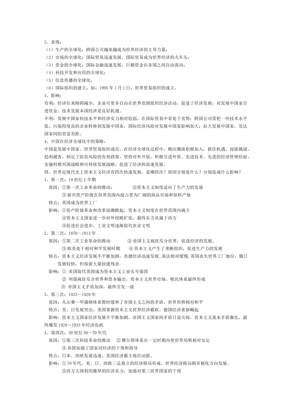 中考历史复习 专题四 世界经济格局的演变_第2页