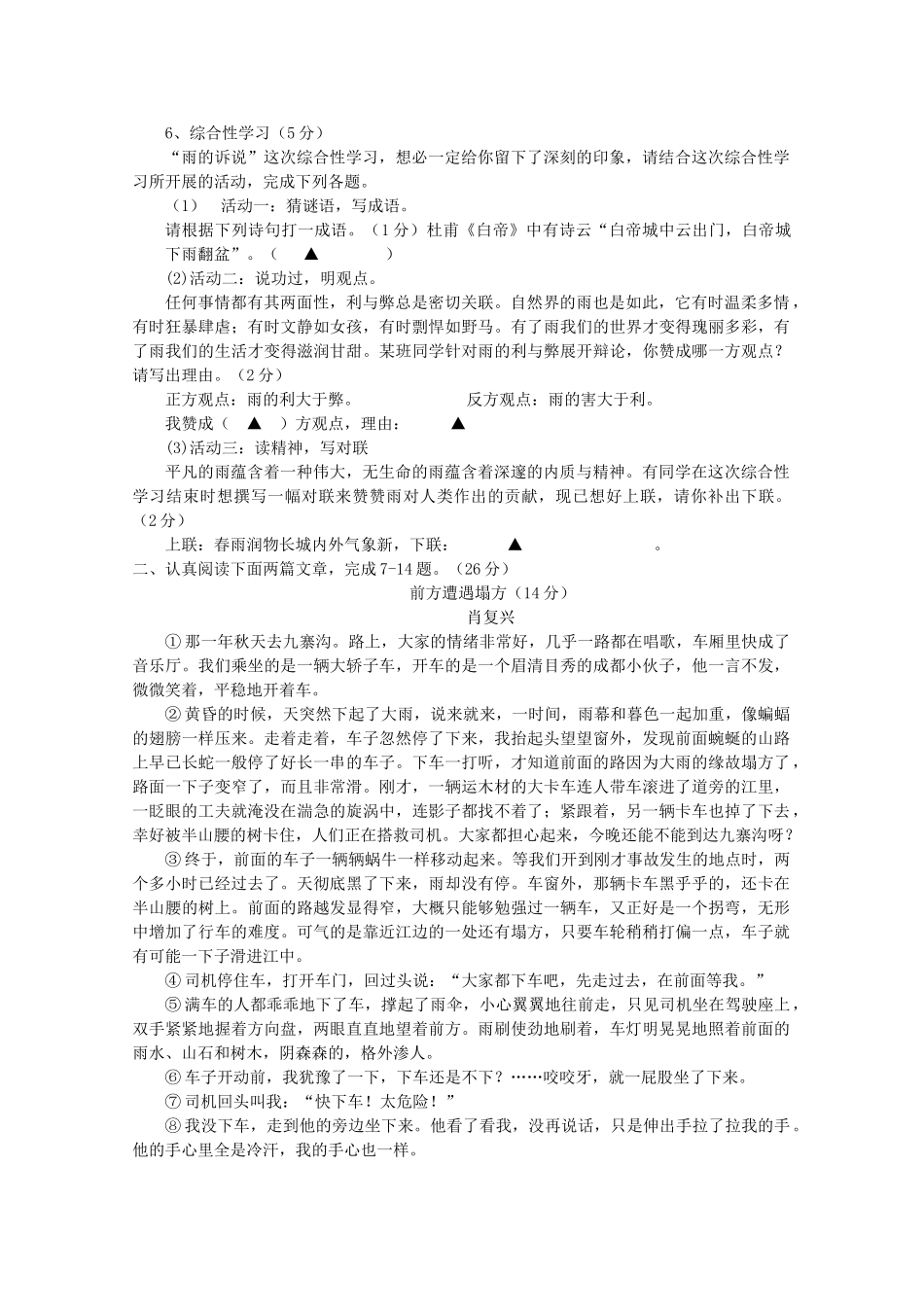 浙江省稠江九级语文上学期期中检测卷 人教新课标版 _第2页