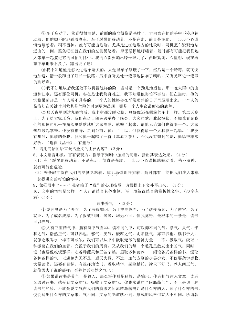 浙江省稠江九级语文上学期期中检测卷 人教新课标版 _第3页