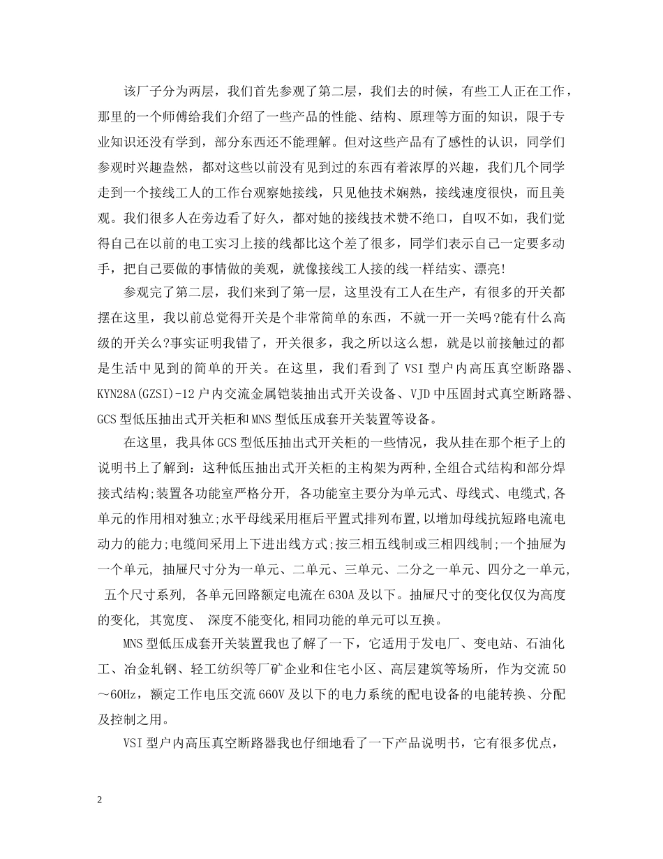 自动化认知实习报告 _第2页