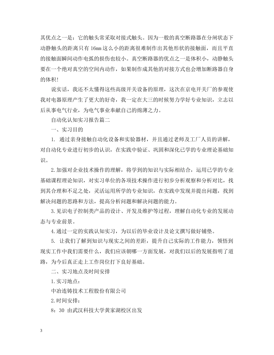 自动化认知实习报告 _第3页