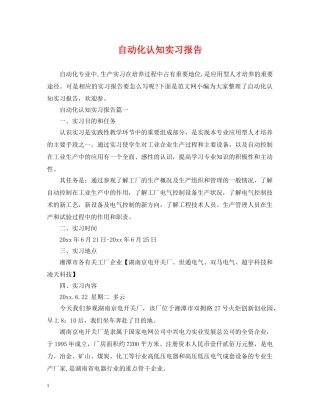 自动化认知实习报告 
