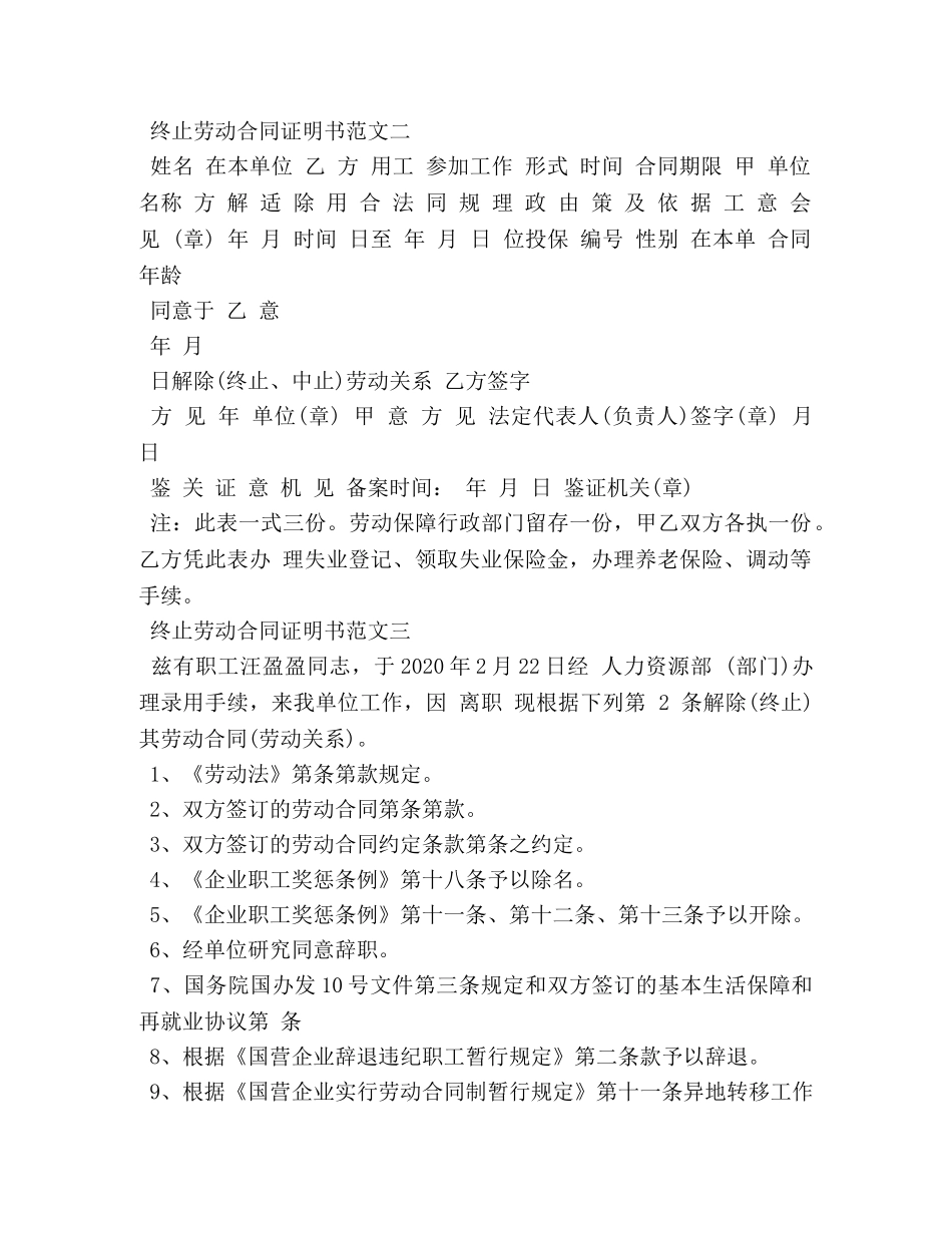 终止劳动合同证明书 _第2页