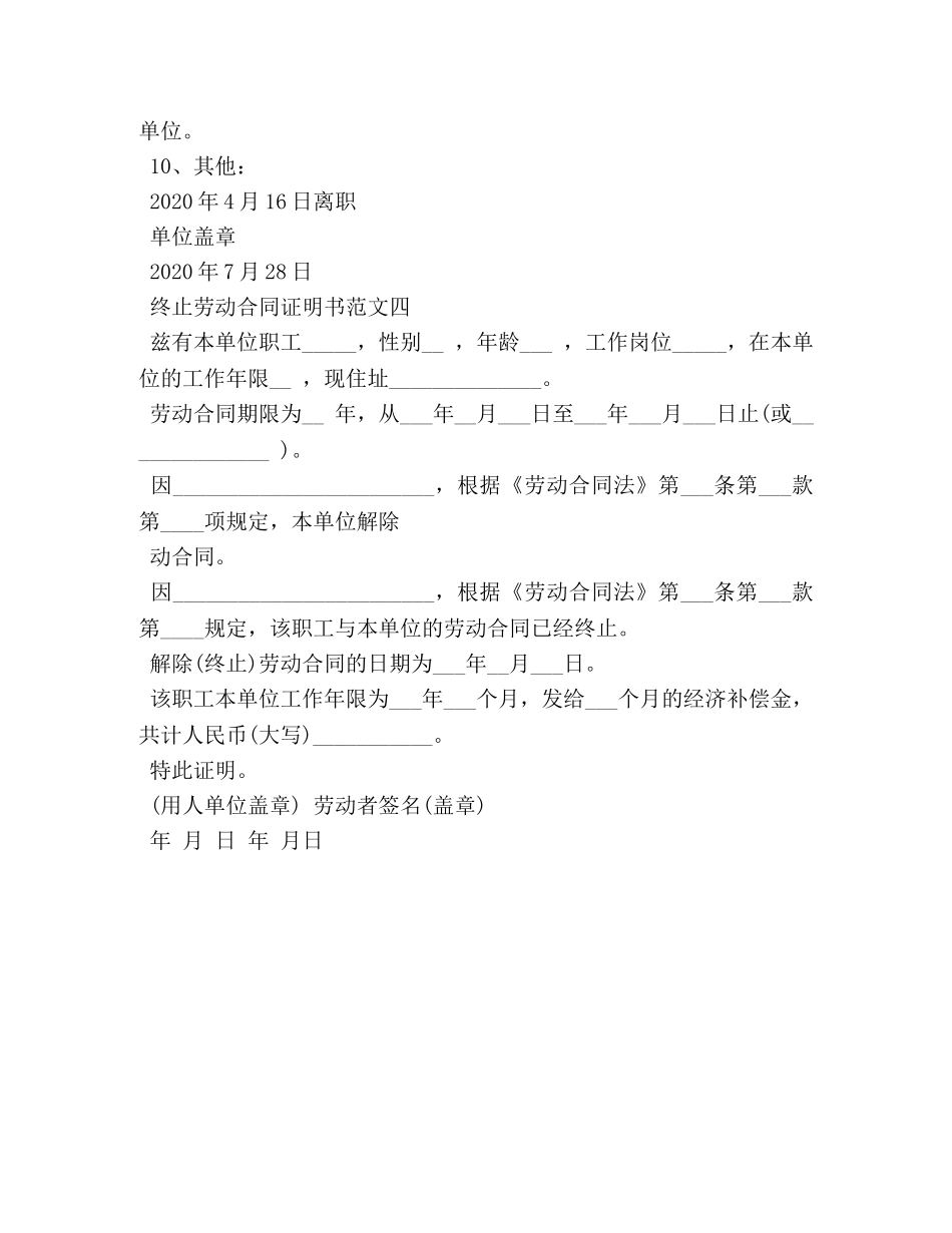 终止劳动合同证明书 _第3页