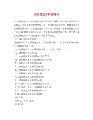 终止劳动合同证明书 