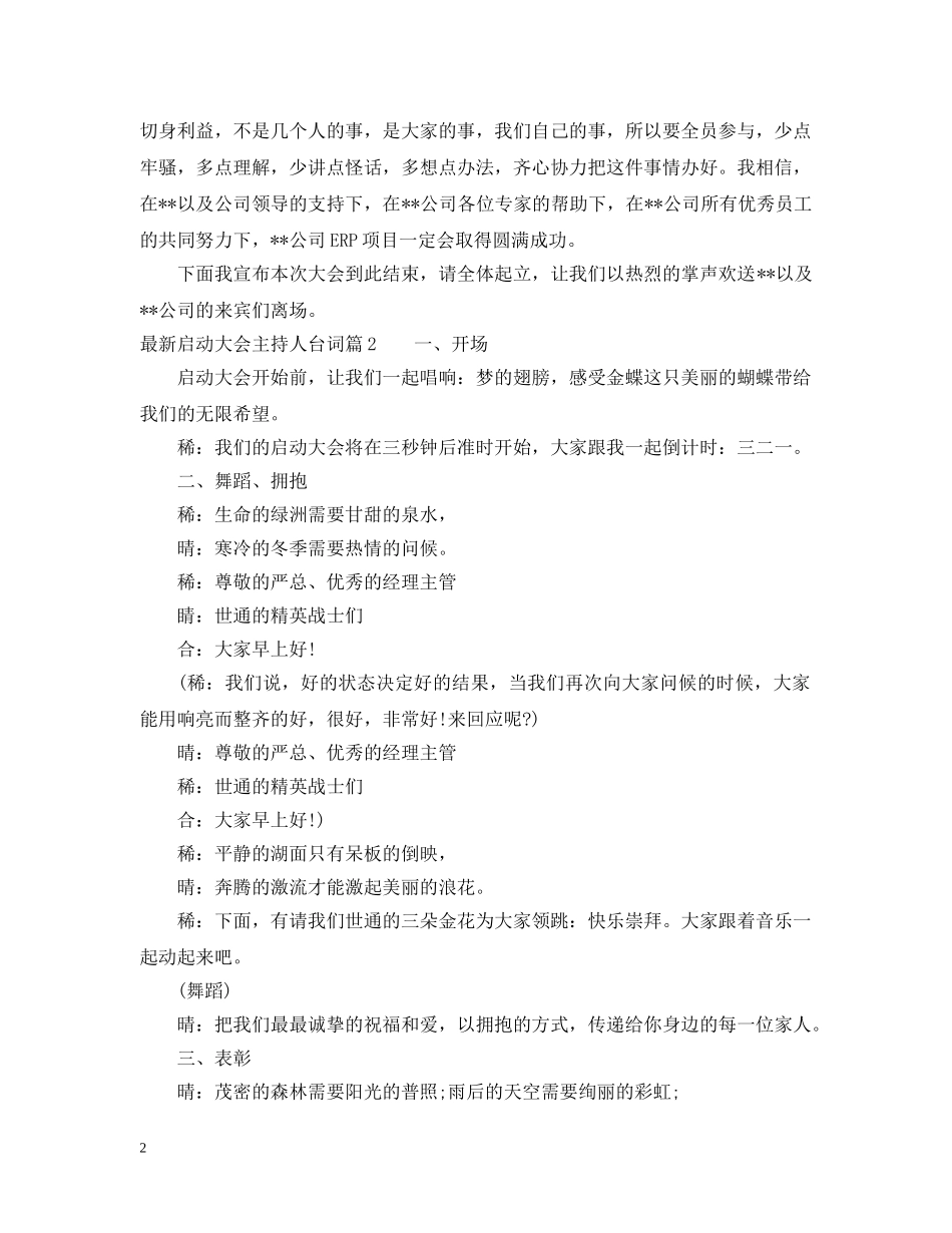 最新启动大会主持人台词 _第2页