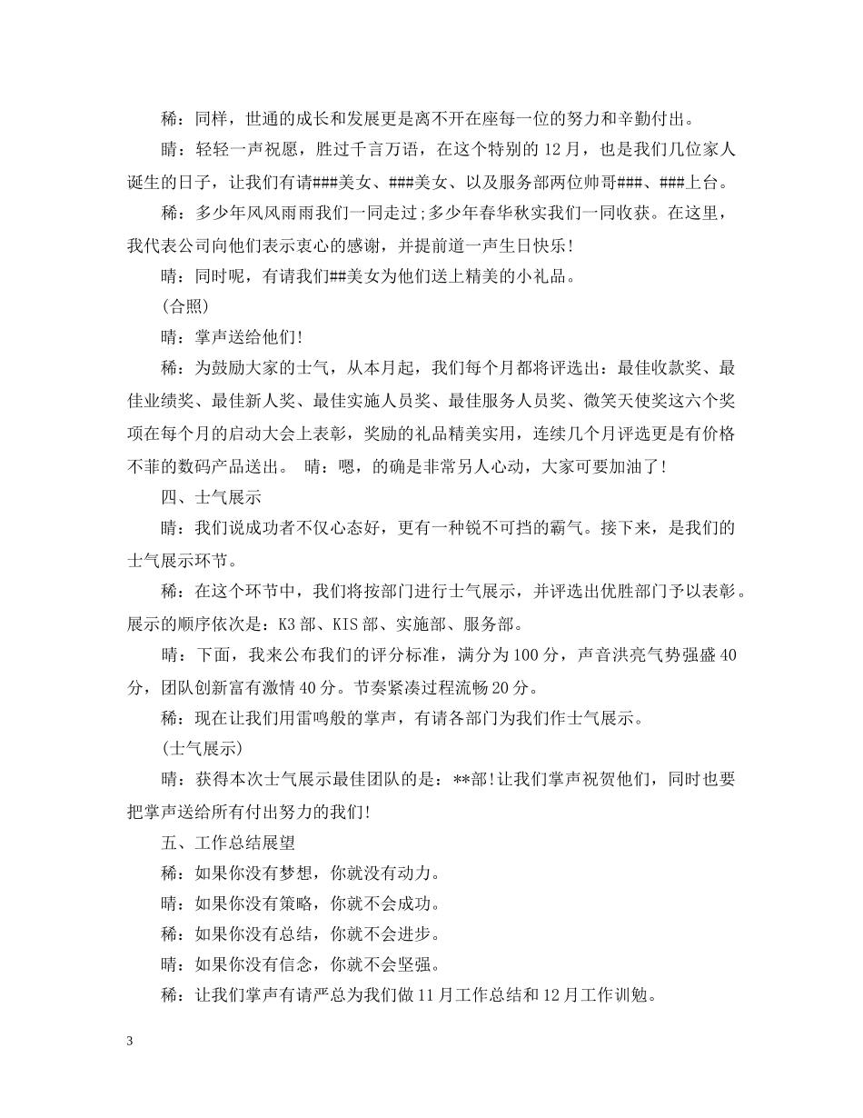 最新启动大会主持人台词 _第3页