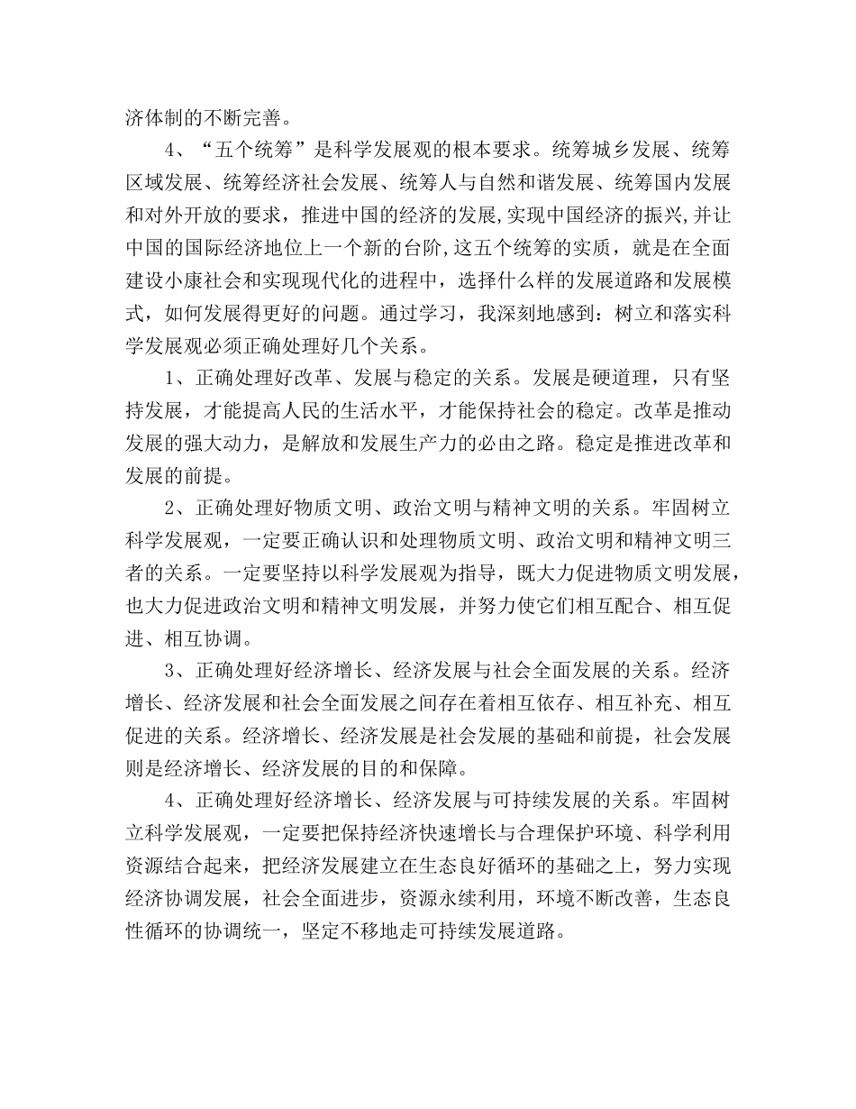 水务局2020年学习科学发展观心得体会 _第2页