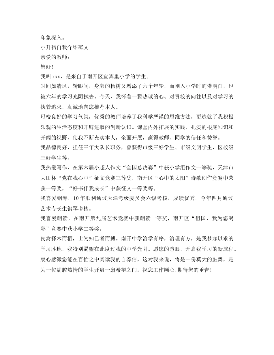 小升初面试自我介绍参考技巧方法 _第2页