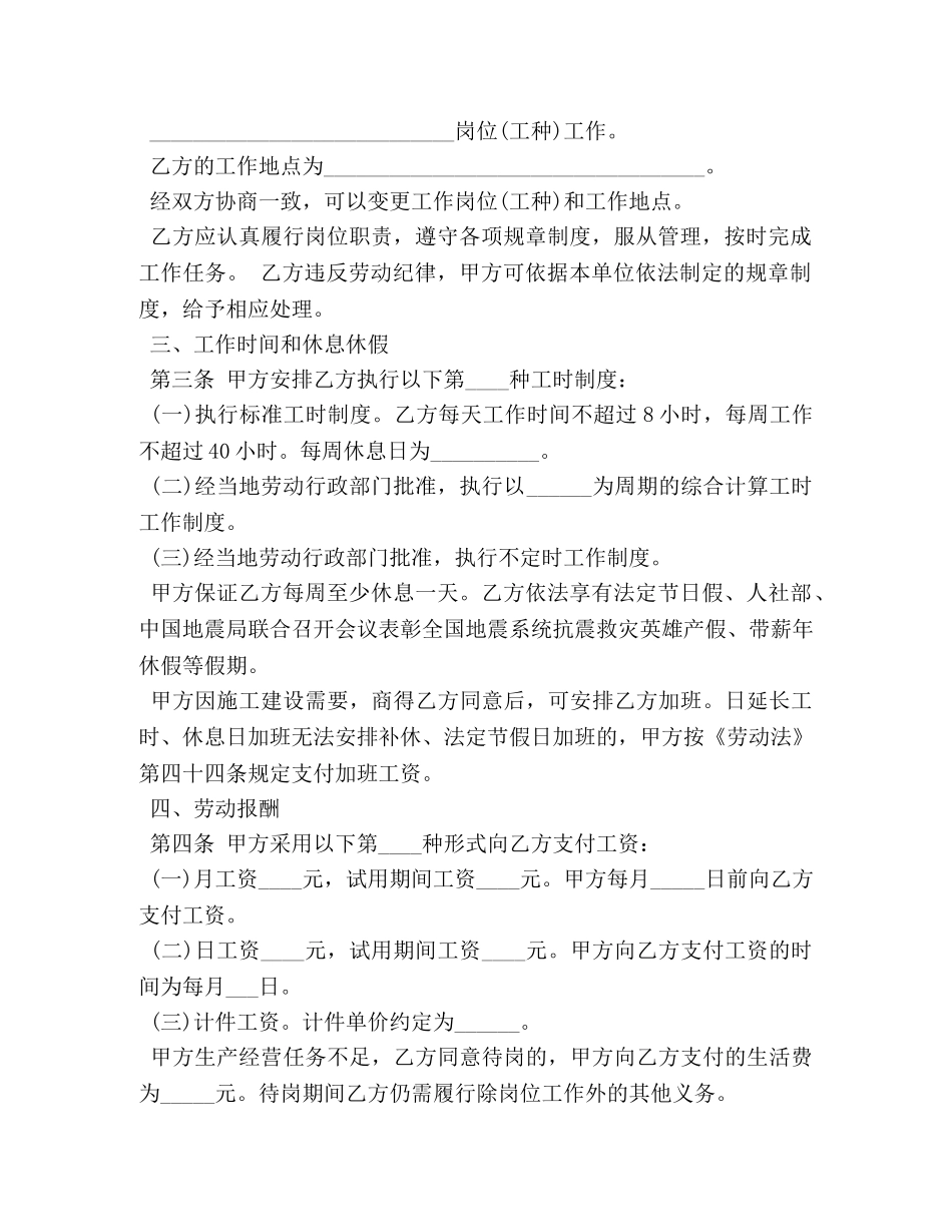 正规劳动合同范本下载 (2) _第2页