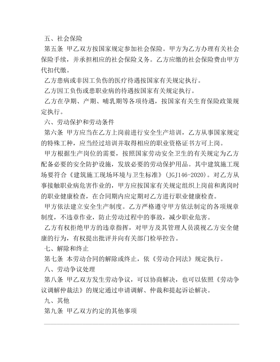 正规劳动合同范本下载 (2) _第3页