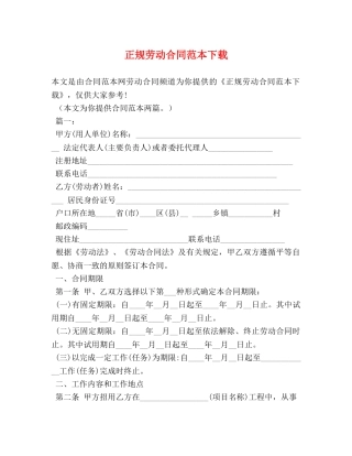 正规劳动合同范本下载 (2) 