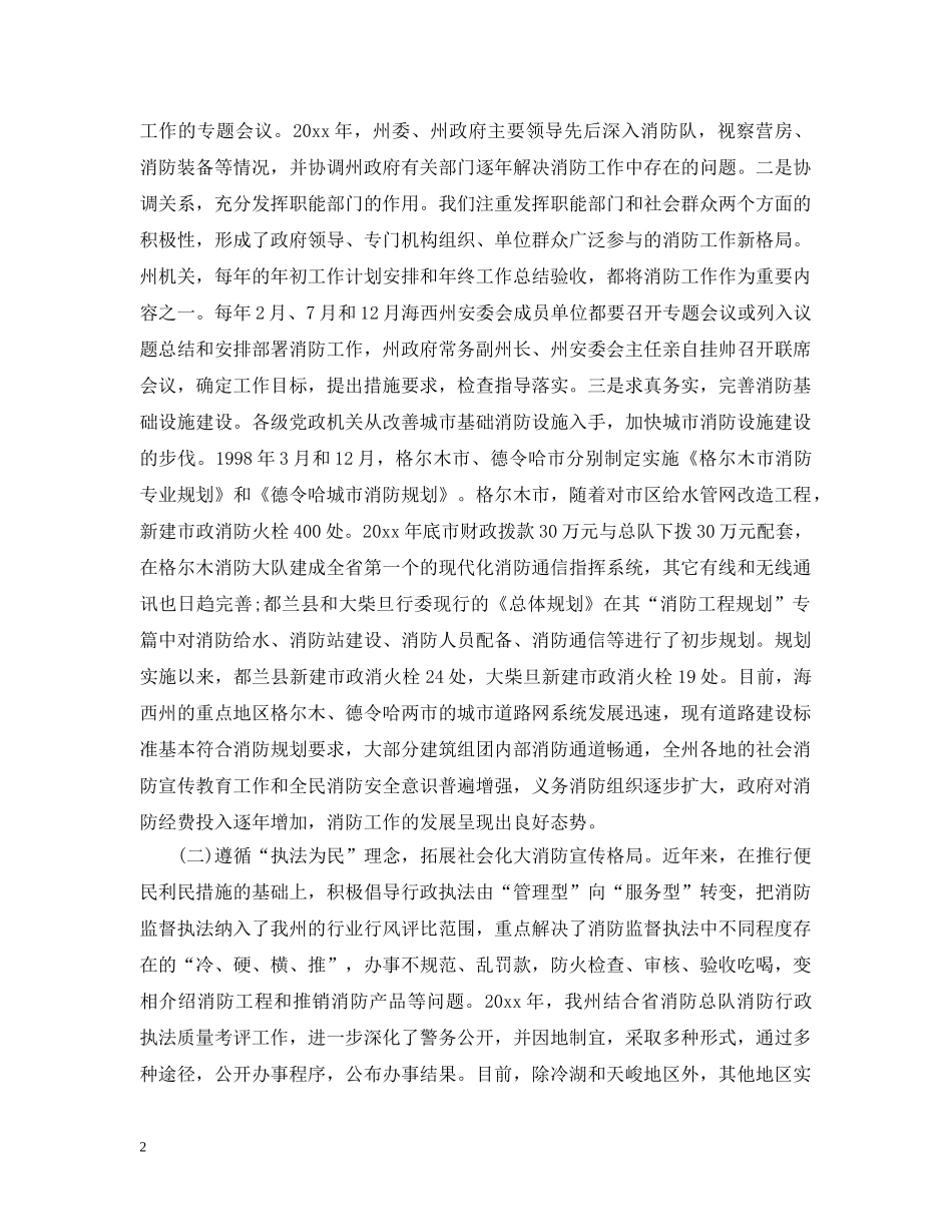 在消防第五次工作会议上的精彩发言 _第2页