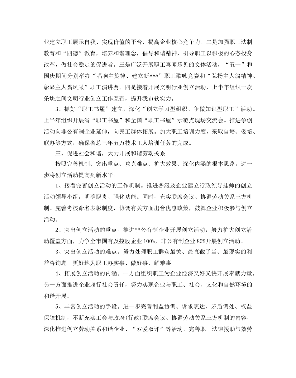 下半年度工会工作参考计划 _第2页
