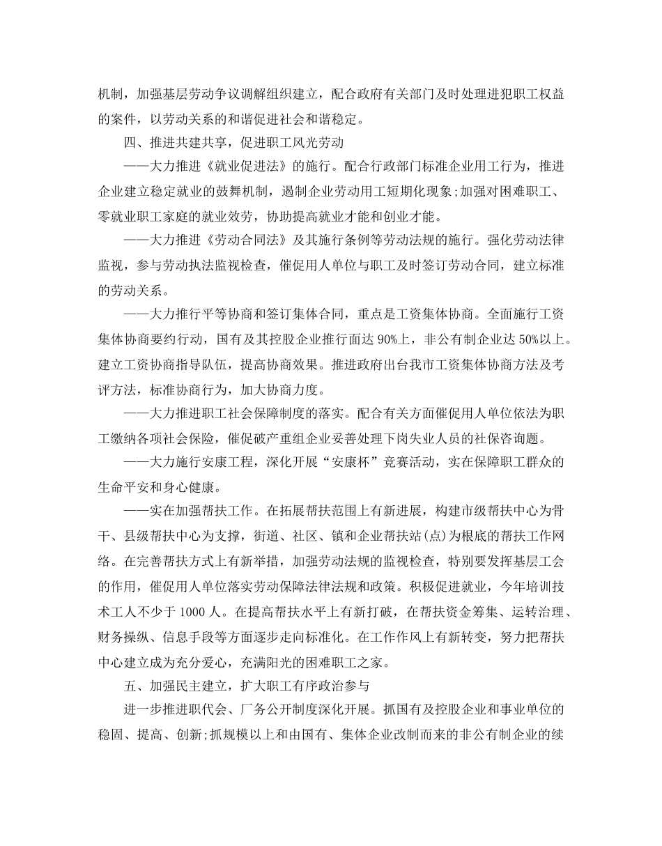 下半年度工会工作参考计划 _第3页