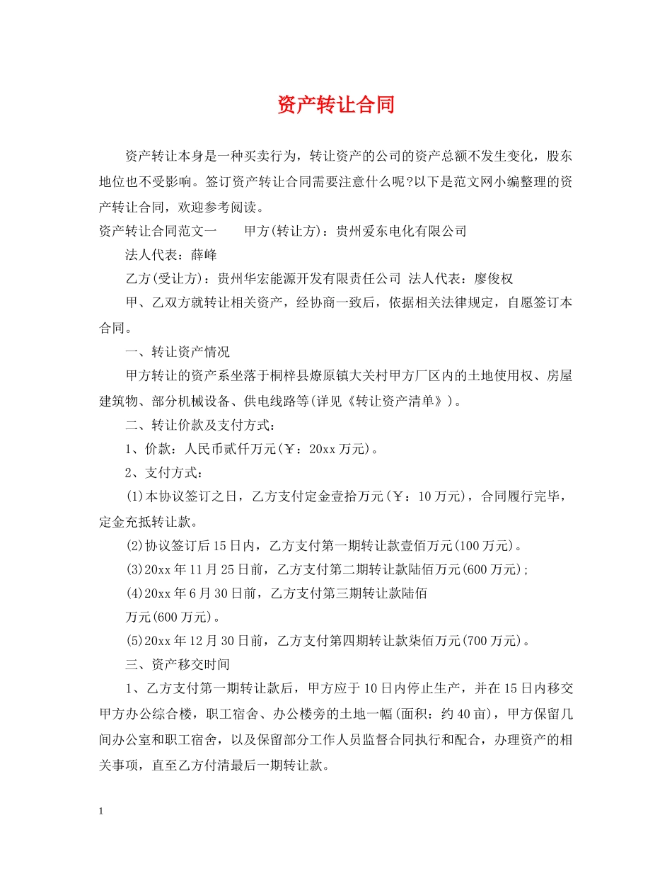 资产转让合同2 _第1页