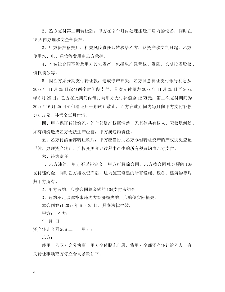 资产转让合同2 _第2页