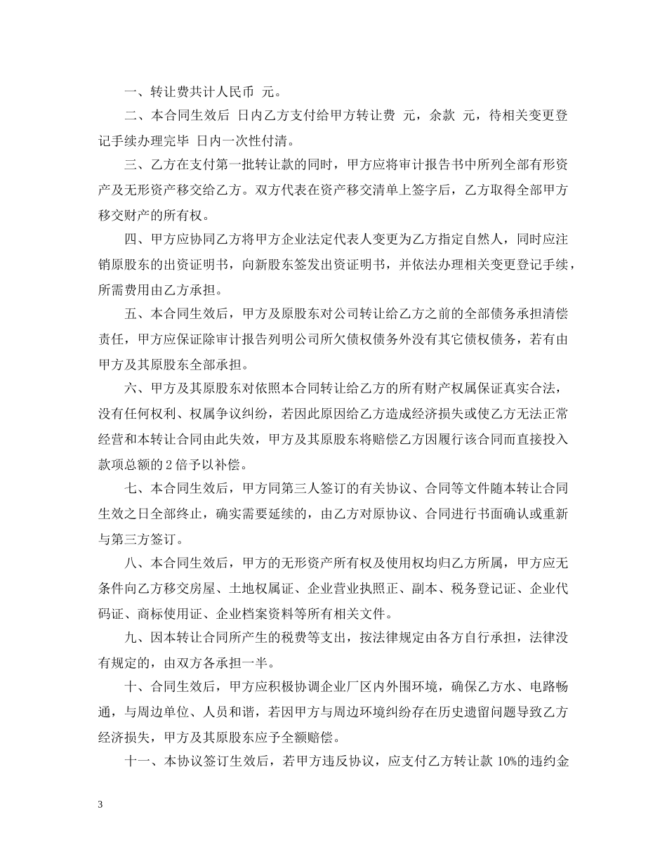 资产转让合同2 _第3页