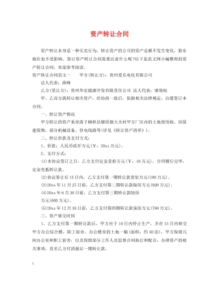 资产转让合同2 