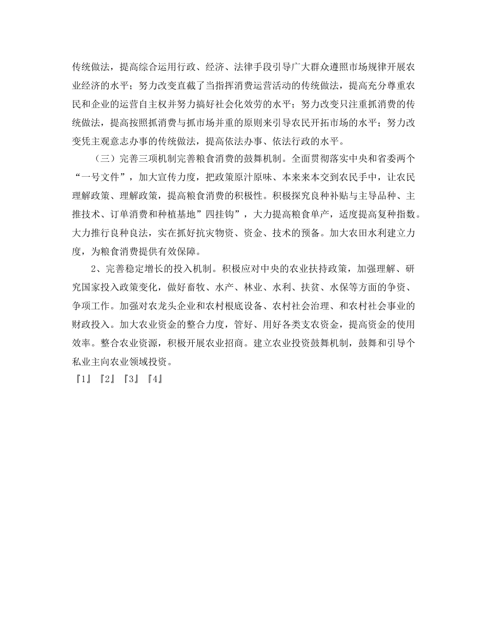 县农业农村工作思路 _第2页