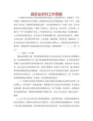 县农业农村工作思路 