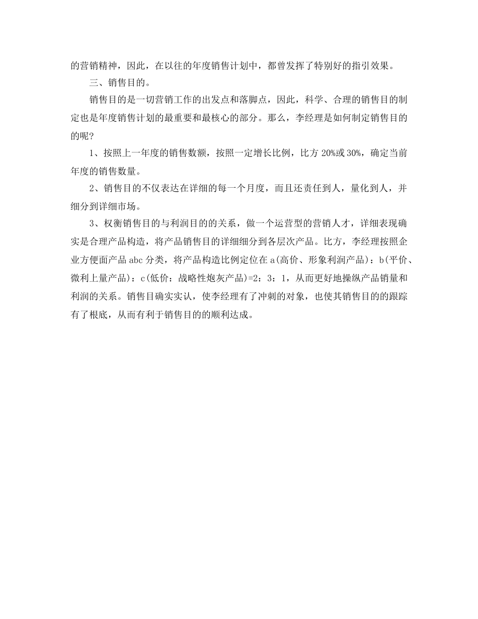 保健品销售的工作参考计划 _第2页